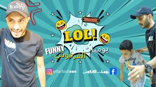 لو عاوز تحل مشاكلك الزوجيه اتفرج على الفيديو للاخر😂 [upl. by Hamford]