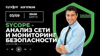 Эффективный анализ сети и мониторинг безопасности с Sycope [upl. by Garlaand]