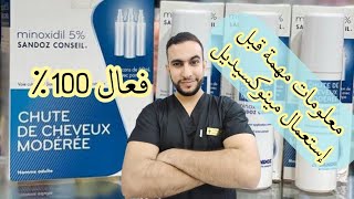 Dr Belaloui Samir  المينوكسيديل MINOXIDYLE معلومات يجب معرفتها قبل إستعماله ؟ هل فعال صحيح [upl. by Ateuqal]