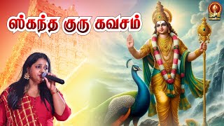 Skandha Guru Kavasam Full Lyrical Video  Saindhavi  TL Theagaraajan Tamil Devotional SPE Bhakthi [upl. by Dicks]