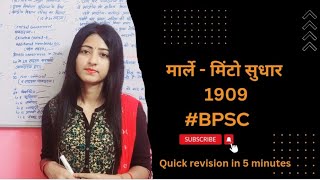 Morly  Minto Reform 1909  Quick revision  by Aishwarya mam bpsc upsc tre 40 [upl. by Yr]