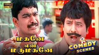 Magane Marumagane Comedy Scenes HD Vivek Super Hit Comedy  Tamil [upl. by Cadell]