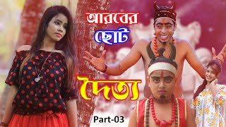 আরবের ছোট দৈত্য । Arober Soto Doitto। Rasel Babu । Bangla Comedy Natok । Part 3 । FK Music [upl. by Tavia]