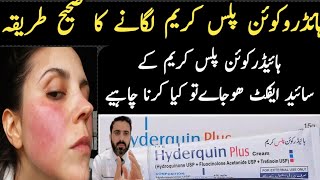 How to use Hyderquin Plus Cream  Side Effects Of Hyderquin Plus Cream  Dr Nadeem Pharmacist [upl. by Sellig]