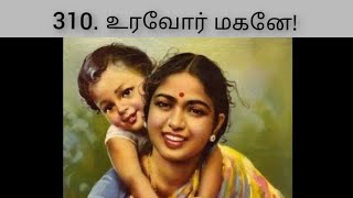 புறநானூறு 310 பாடல் விளக்கம்  Purananuru 310 Song Explaination valargatamil9852 [upl. by Calandria]