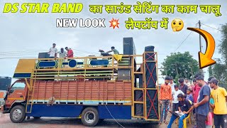 DS STAR BAND का साउंड सेटिंग का काम चालू लैपटॉप में 🤔 NEW LOOK 💥 [upl. by Marybeth]