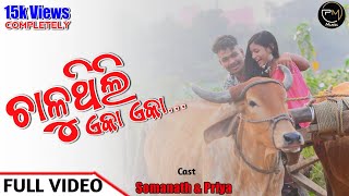 Chaluthili eka eka  Odia Song  Somnath  Priya  PM Music  Odia Video Song [upl. by Patrizia]