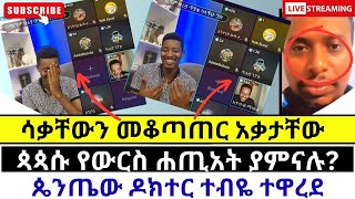 😠በሐሰት ፓትሪያሪኩን ከሰሰ protestant vs orthodoxy [upl. by Nolos]