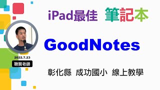 GoodNote筆記本教學 C02螢光筆的使用方法 [upl. by Norvan]