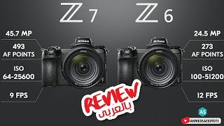 nikon z7 and z6 Reviewريفيو بالعربى عن كاميرات نيكون [upl. by Minnie]