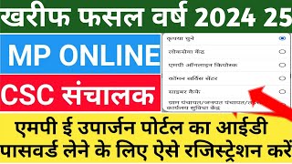 खरीफ की फसल 202425 के लिए CSC amp MPONLINE कीओस्क केंद्र रजिस्ट्रेशन कैसे करें [upl. by Alana]