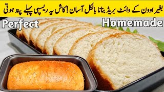 White Bread Recipe Without Oven  Easy Homemade Bread Recipe  How To Make Milk Bread At Home [upl. by Eblehs]