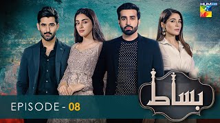 Bisaat  Episode 11  6th February 2022  HUM TV Drama [upl. by Gradeigh808]