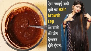 नकली नहीं खुद के बाल उगाओ Hair Growth Lep इतनी लंबे होंगे कि बाल कटवाने पर मजबूर हो जाएंगे। [upl. by Ydnil]