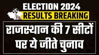 Rajasthan ByElection Result LIVE 7 सीटों के सबसे तेज नतीजे BJP  Congress  Khinwsar  Dausa [upl. by Florina]