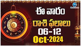 VARAPHALALU  Oct 06 TO 12  Vaara Phalalu 2024  Weekly Horoscope 2024  ZEE Telugu News [upl. by Esten468]