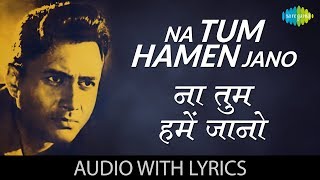 Na Tum Hamen Jano with lyrics  न तुम हमें जनो के बोल  Hemant Kumar  Baat Ek Raat Ki  HD Song [upl. by Eldwen]