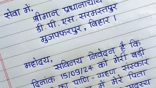 How to write Application for One week Holiday in Hindi  One week Holiday application in Hindi [upl. by Liddy469]