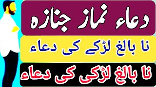 Namaz e Janaza Ka Tarika Ep4Dua Namaz e Janazanamazejanaza reading method نماز جنازہ کا طریقہ [upl. by Grondin892]