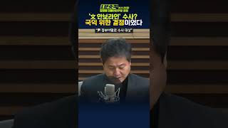 1분숏킥 김영배 “‘사드 감사’ 탄압 중 탄압… 尹 정부야말로 수사 대상” [upl. by Ayanal]