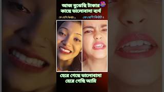 New Tiktok Viral Song 2024 shortvideo banglalovesongvairalvideo vairaltiktokvideo shortsviral [upl. by Nilatak]