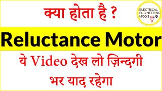 What is Reluctance Motor   🔴 Reluctance Motor Working in हिंदी [upl. by Suvart675]