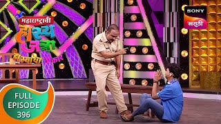 Maharashtrachi HasyaJatra  महाराष्ट्राची हास्यजत्रा  Ep 396  Full Episode  17th November 2022 [upl. by Ecenaj110]