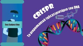 Crispr Το μικροσκοπικό τηλεχειριστήριο του DNA  Mad Science Lab 2 [upl. by Anilegna]