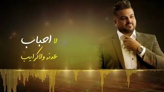 حسام الرسام  اغلى حب الأُمُّ  2018 Hussam Alrassam  Aghla 7ob [upl. by Jez764]