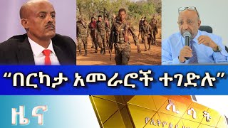 Ethiopia Esat Amharic News Feb 15 2024 [upl. by Lorna727]