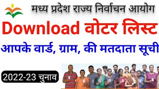 how to Download Voter Card List 202223  आपके वार्ड ग्राम शहर मतदाता सूची [upl. by Ayhdiv137]