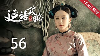 ENG SUB《延禧攻略 Story of Yanxi Palace》EP56：璎珞讨得太后欢心，继后挑拨皇帝母子关系  古装 爱情 宫斗  欢娱影视 [upl. by Ahsiened944]