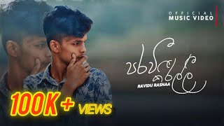 Parawi kirilli  Rashaa ft Threerax  ඈතට ලස්සනයි පරවි කිරිල්ලී  yasithkelambiarachchiyash [upl. by Ainer]