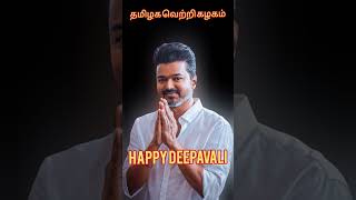 Thalapathy Vijay in happy Deepavali valthukkal tamil love master [upl. by Gapin345]