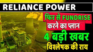 rpower share latest news  r power share latest news today  reliance power stock news q2 results 💸📰 [upl. by Weihs]