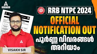 RRB NTPC New Vacancy 2024 Malayalam  RRB NTPC Official Notification  പൂർണ്ണ വിവരങ്ങൾ അറിയാം [upl. by Nrek]