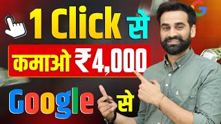 1 Click  ₹4000 Earning  Make Money Online From Google 2024 [upl. by Nailliw]