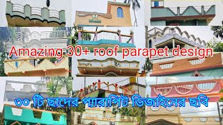 Amazing 30Roof Parapet Design  ৩০ টি ছাদের প্যারাপিট ডিজাইনের ছবি  Roof parapet wall design [upl. by Aita502]