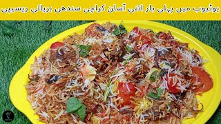 Sindhi Biryani Recipe  Karachi Biryani Restaurant style  The Chief MR Secerts Recipes foodlover [upl. by Cock]