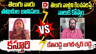 Counter  Encounter  Tamil Actor Kasthuri vs Kethireddy Jagadishwar Reddy  Dial News [upl. by Sabanrab506]