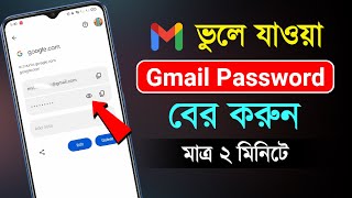 কিভাবে gmail password দেখব । Gmail password kivabe dekhbo [upl. by Macfarlane]