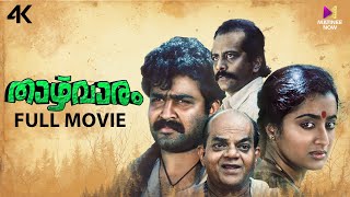 Thazhvaram Malayalam Full Movie  4K Remastered  Mohanlal  Anju Prabhakar  Salim Ghouse [upl. by Swart174]