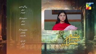 Tum Mere Kya Ho  Episode 82  Teaser  14 July 2024  Adnan Raza Mir amp Ameema Saleem   HUM TV [upl. by Barcroft]