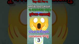 Odia Dhaga Dhamali IAS Questions  Clever Q amp Ans  Odia Dhaga katha  Odia Gk  Gk Quiz  shorts [upl. by Jarlath]