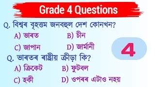 Adre 20 exam  Grade 4 questions and answers  Grade iv question answer 2024 [upl. by Tocs]