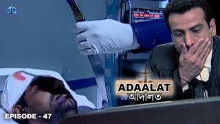 Independence Day বিশেষ পর্ব   আদালত Bengali  Adaalat Full Episode  47 [upl. by Nnylsoj]