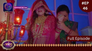 Aaina  New Show  1 February 2024  Full Episode 46  आईना   Dangal TV [upl. by Suitangi]