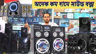 সাউন্ড বক্স কিনুন অনেক কম দামে 💥 Sound box update price in Bangladesh।। Market News [upl. by Kinemod]