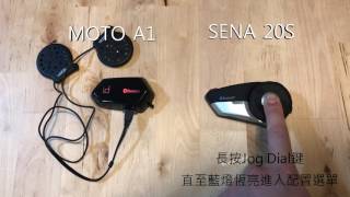 id221 MOTO A1 與 SENA 20S被動式的連接方式 [upl. by Warrin]