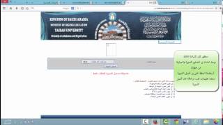 تعديل وطباعة استمارة ترشيح طالب بجامعة طيبة لعام 1435هـ [upl. by Oitaroh]